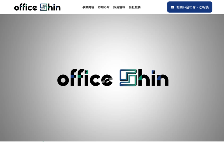 office Shin株式会社様